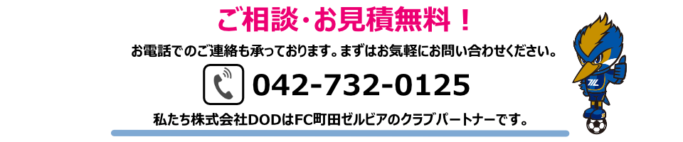 お電話でのご相談