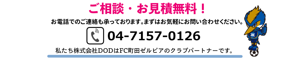 お電話でのご相談
