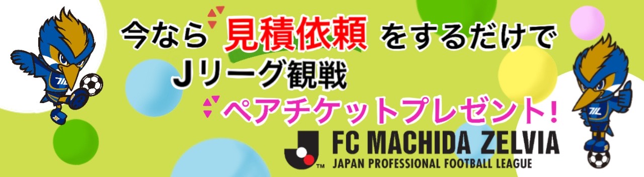 キャンペーン実施中