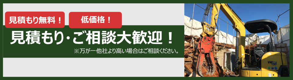 お見積もり受付中