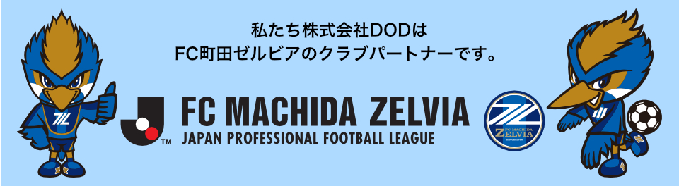 FC町田ゼルビア